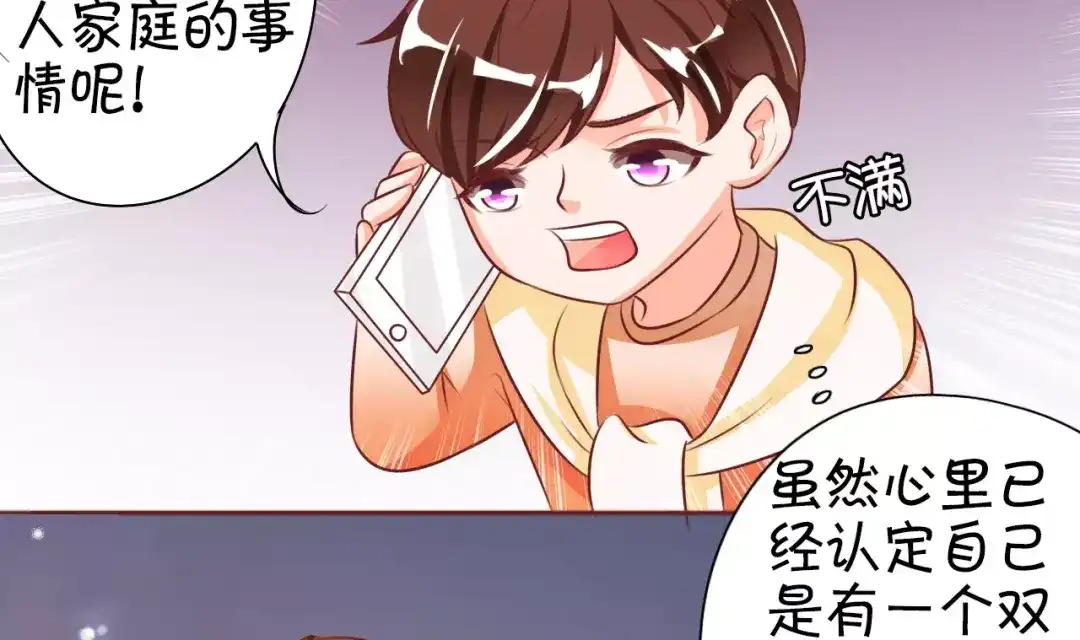 《王爵的私有宝贝》第23话 第11页