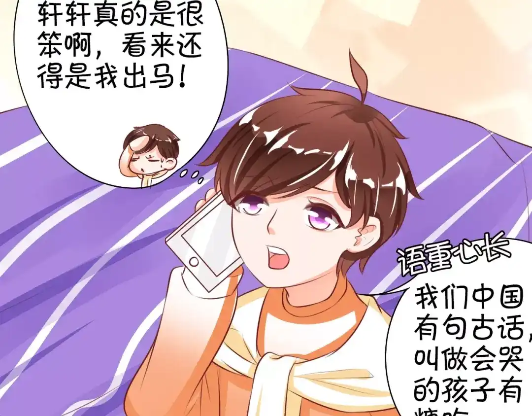 《王爵的私有宝贝》第23话 第26页