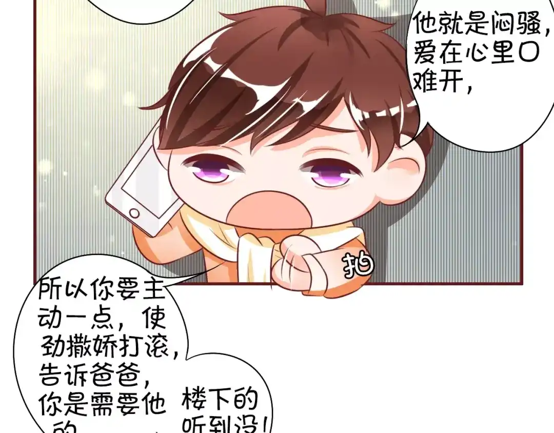 《王爵的私有宝贝》第23话 第28页