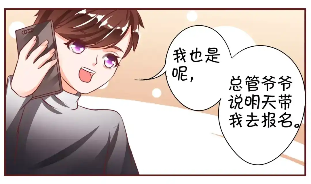 《王爵的私有宝贝》第23话 第21页