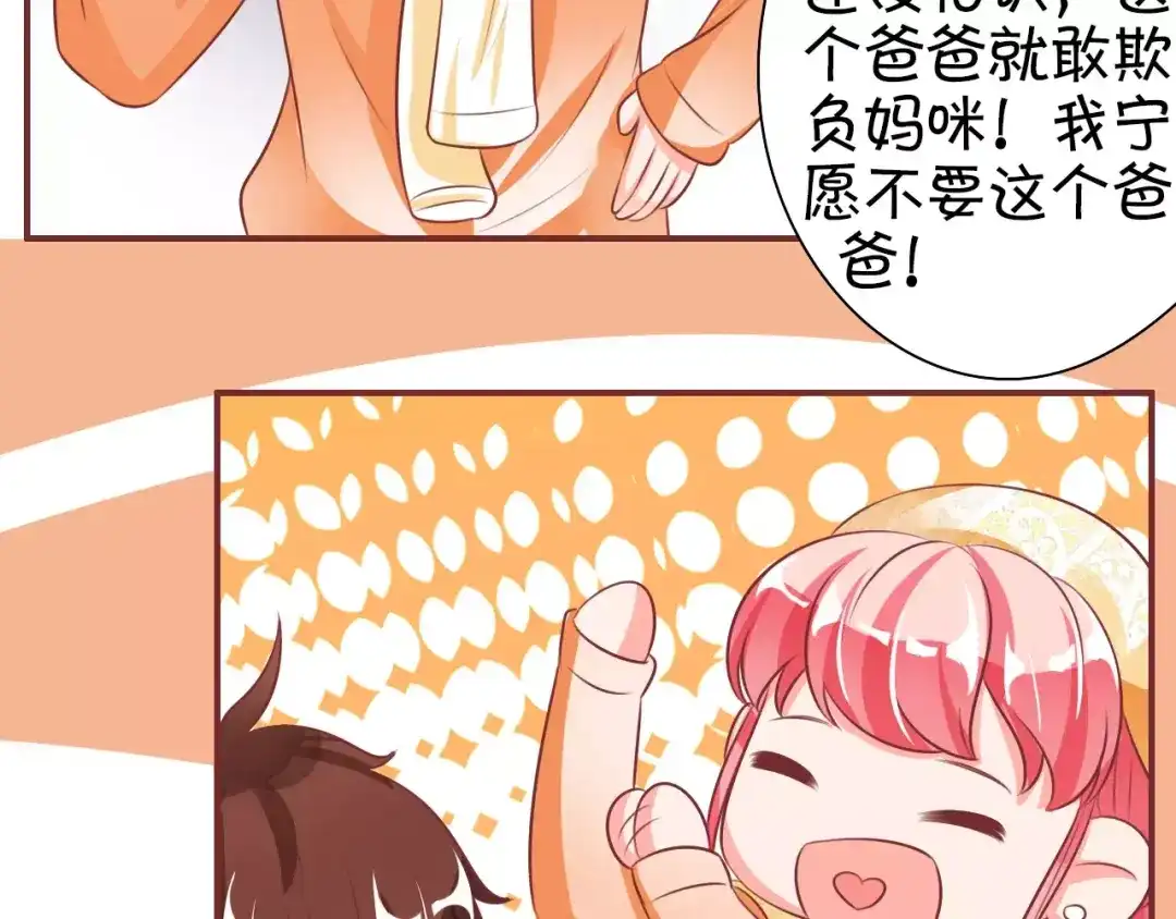 《王爵的私有宝贝》第23话 第42页