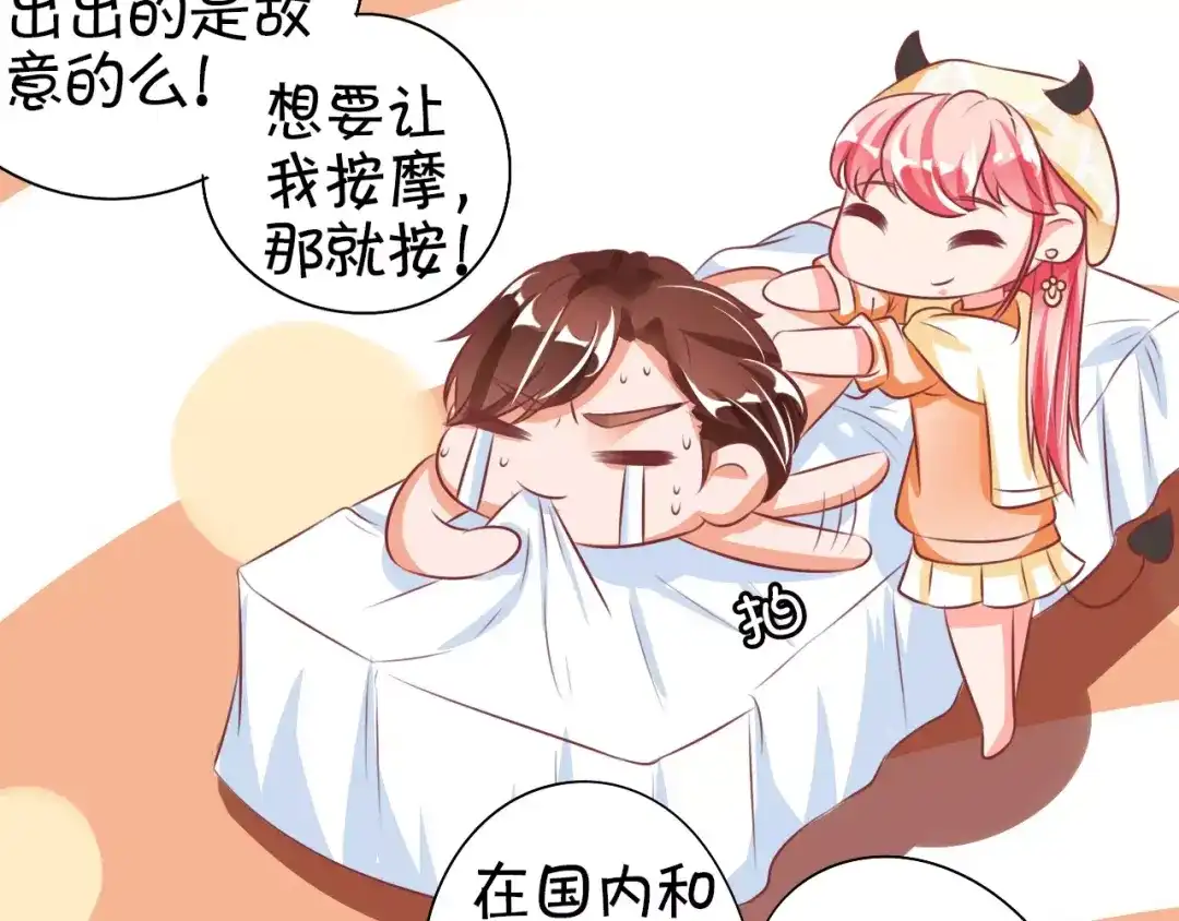 《王爵的私有宝贝》第23话 第45页