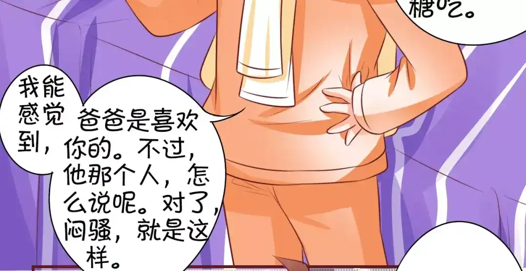 《王爵的私有宝贝》第23话 第27页