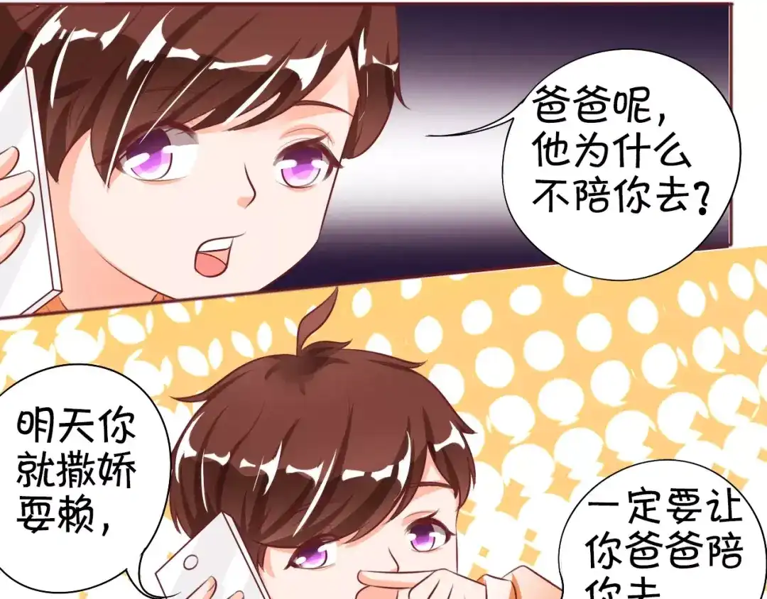 《王爵的私有宝贝》第23话 第22页