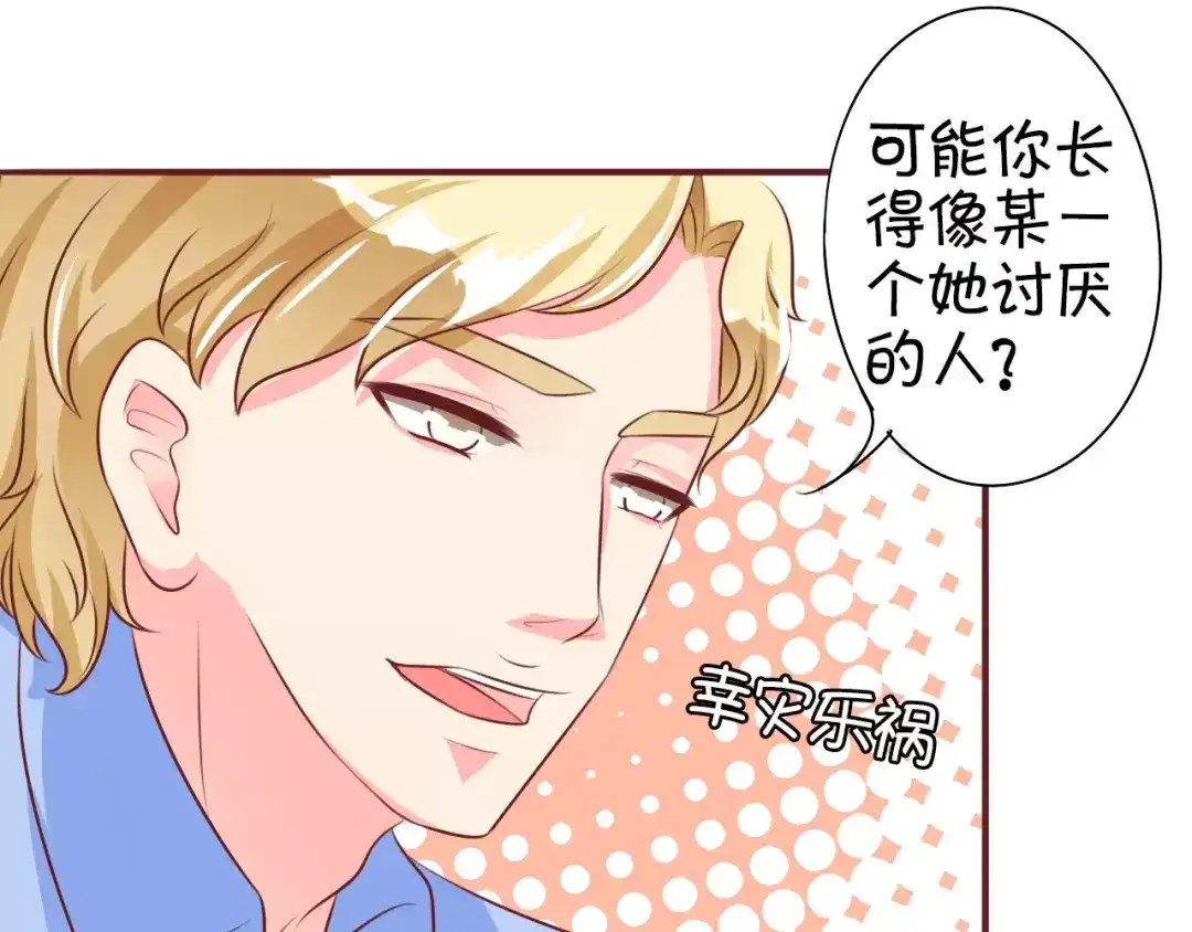 《王爵的私有宝贝》第23话 第56页