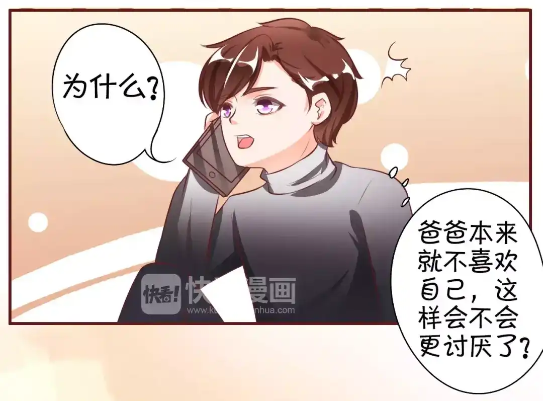 《王爵的私有宝贝》第23话 第24页