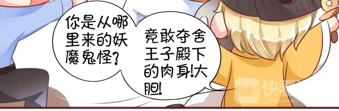 《王爵的私有宝贝》第23话 第61页