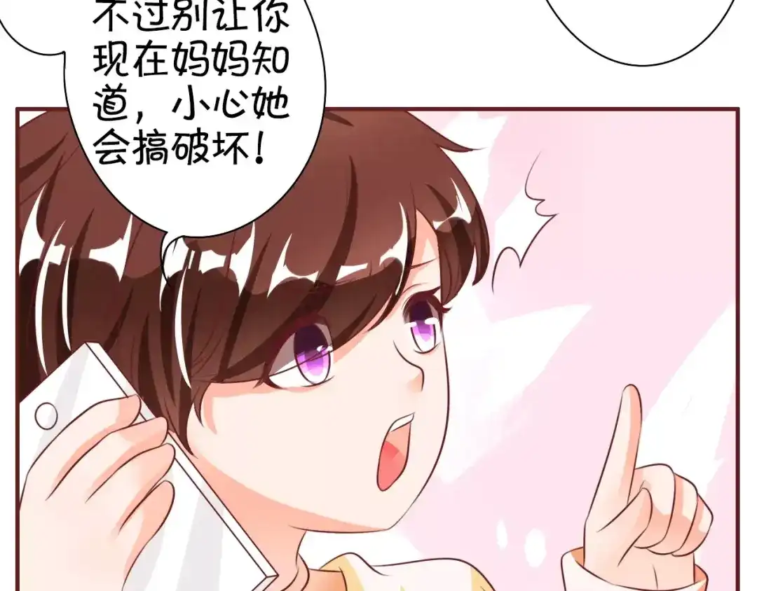 《王爵的私有宝贝》第23话 第17页