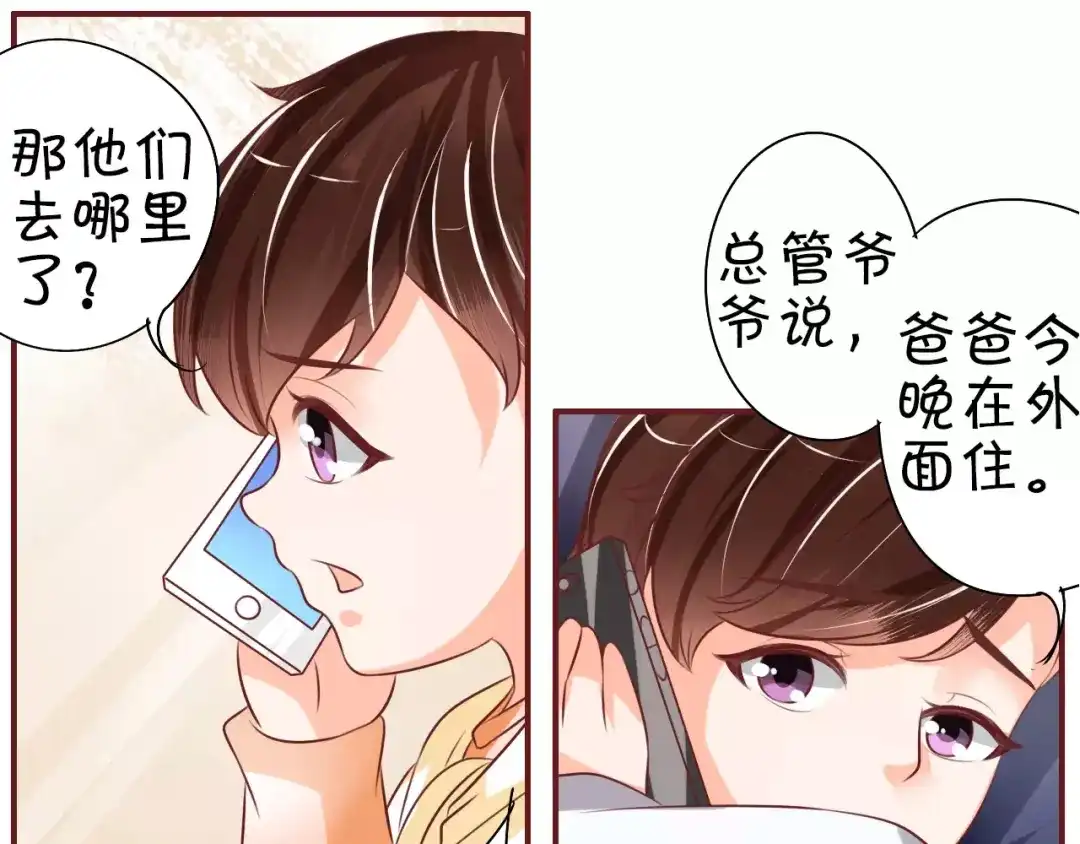 《王爵的私有宝贝》第23话 第5页