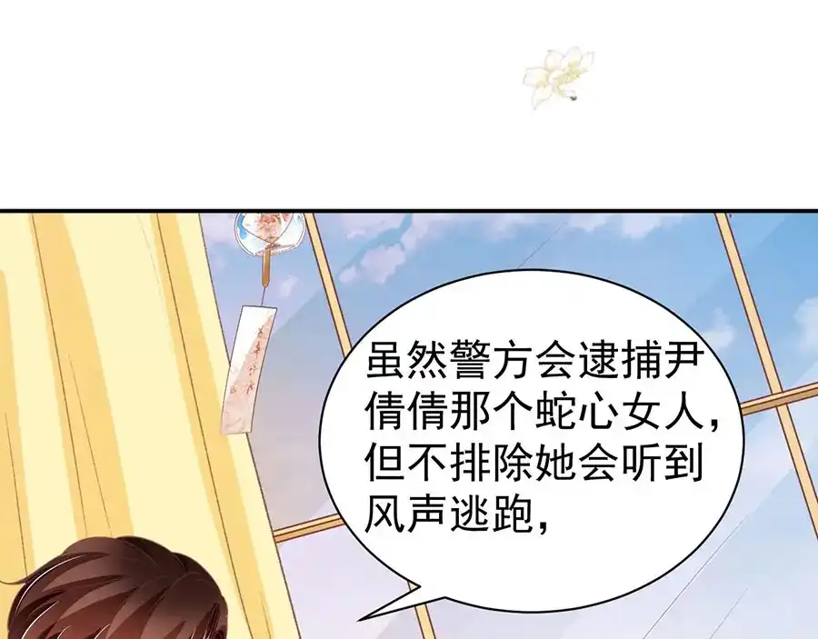 《王爵的私有宝贝》第230话 第41页