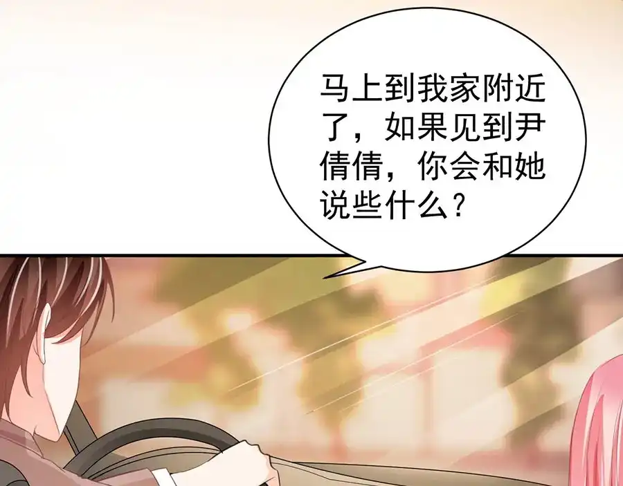 《王爵的私有宝贝》第230话 第77页