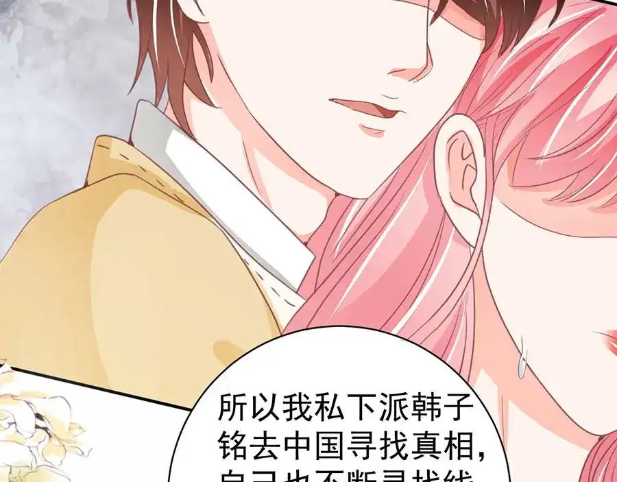 《王爵的私有宝贝》第230话 第8页