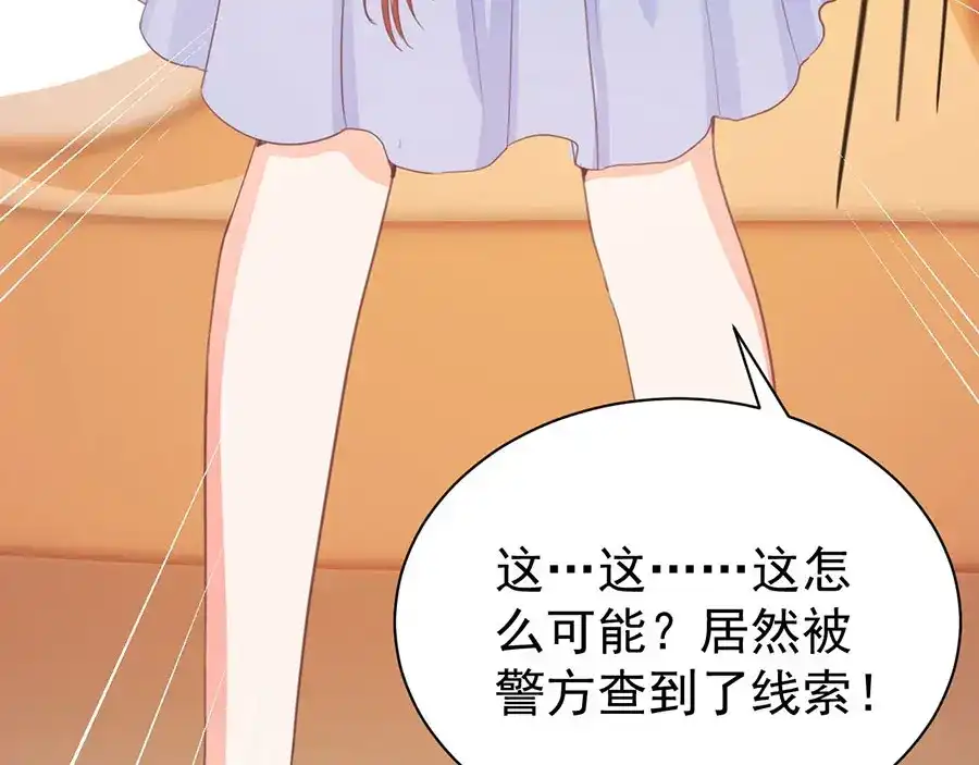 《王爵的私有宝贝》第230话 第68页