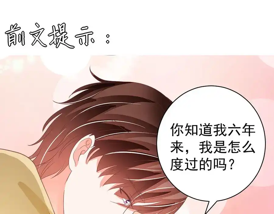 《王爵的私有宝贝》第230话 第4页