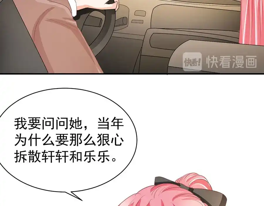《王爵的私有宝贝》第230话 第78页