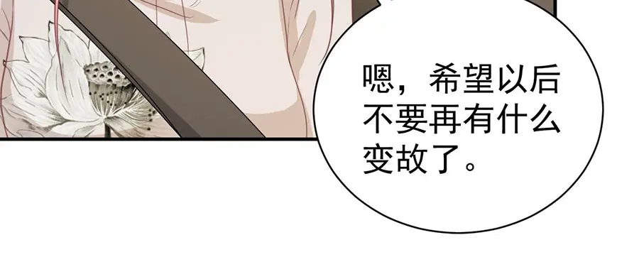 《王爵的私有宝贝》第230话 第84页