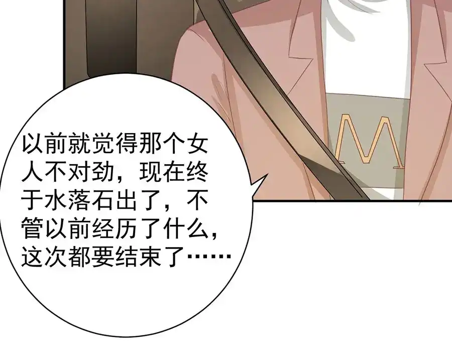 《王爵的私有宝贝》第230话 第82页