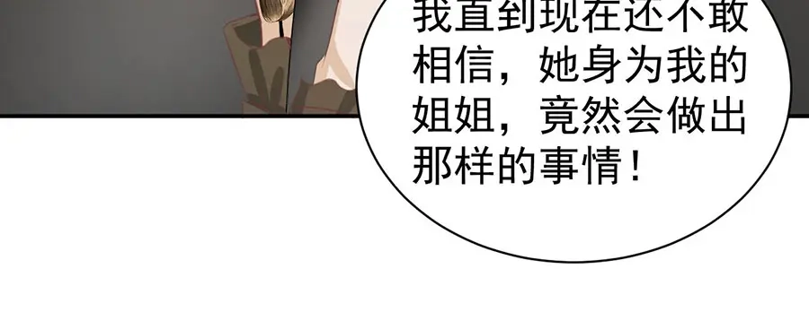 《王爵的私有宝贝》第230话 第80页