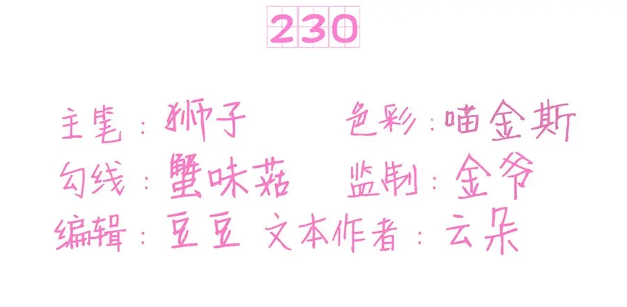 《王爵的私有宝贝》第230话 第3页