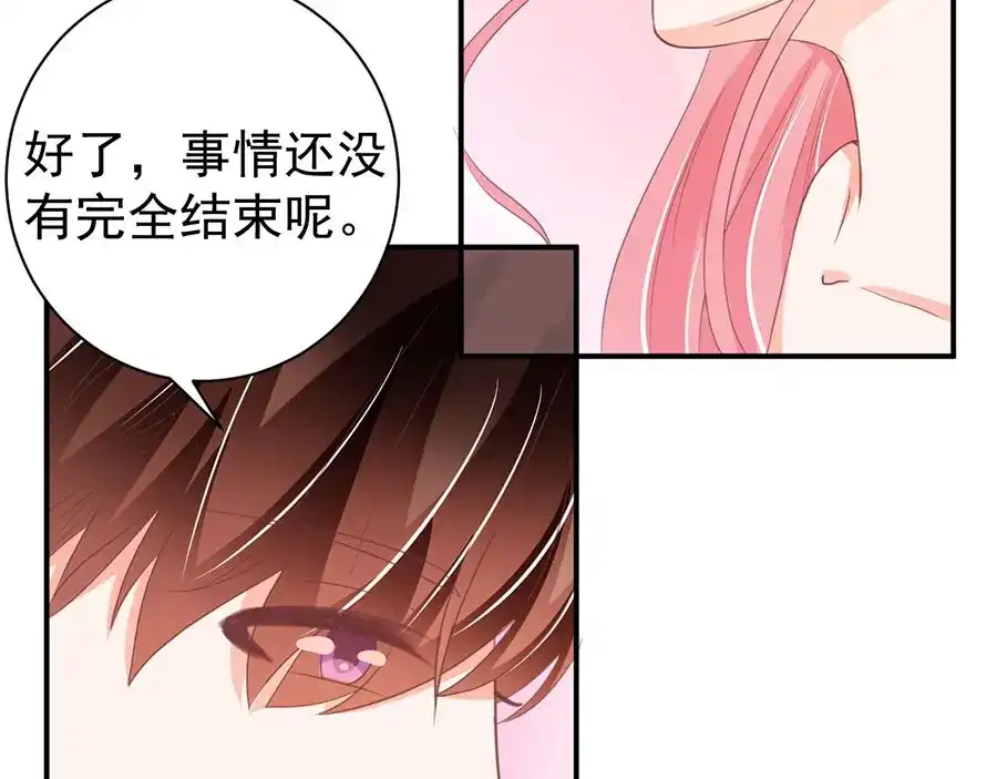 《王爵的私有宝贝》第230话 第38页