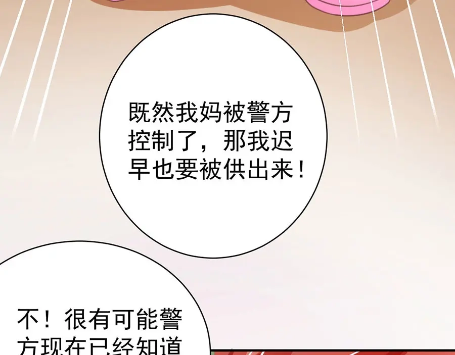 《王爵的私有宝贝》第230话 第70页