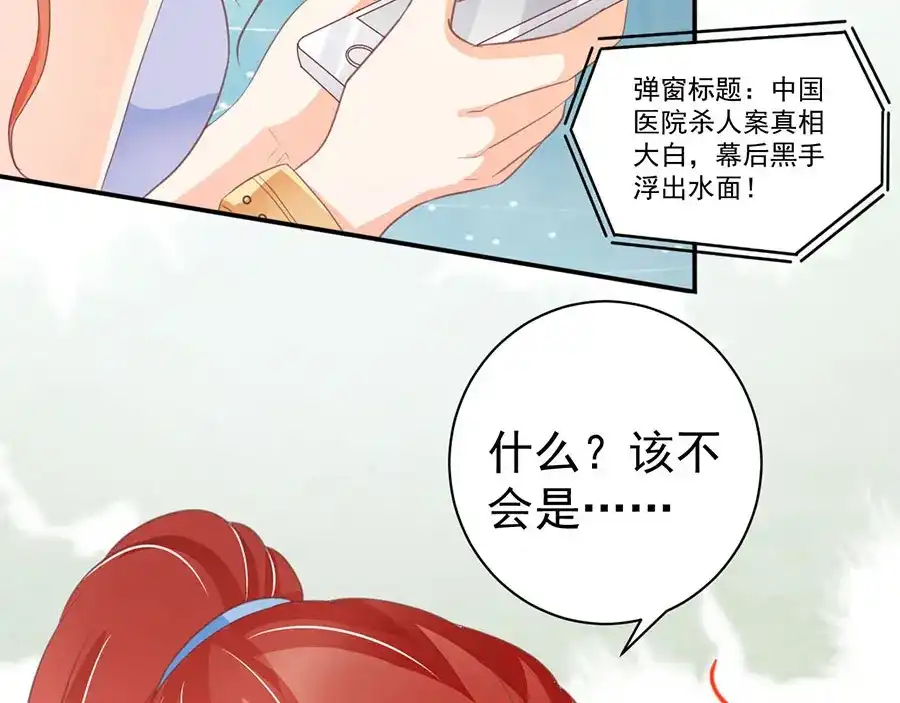 《王爵的私有宝贝》第230话 第60页