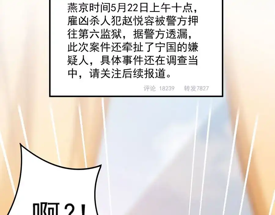 《王爵的私有宝贝》第230话 第64页