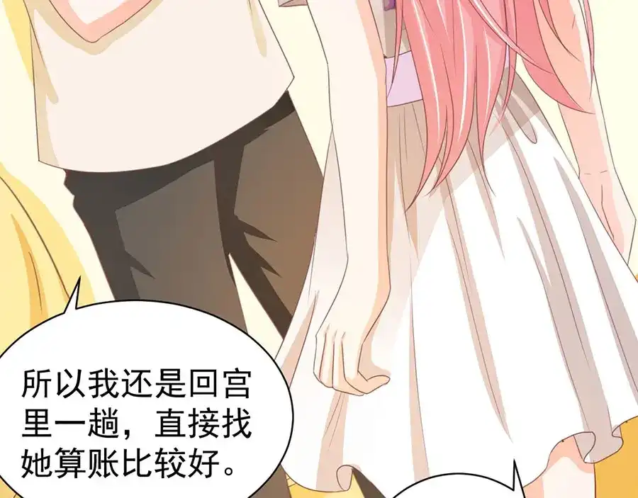《王爵的私有宝贝》第230话 第43页