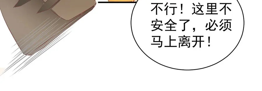 《王爵的私有宝贝》第230话 第73页