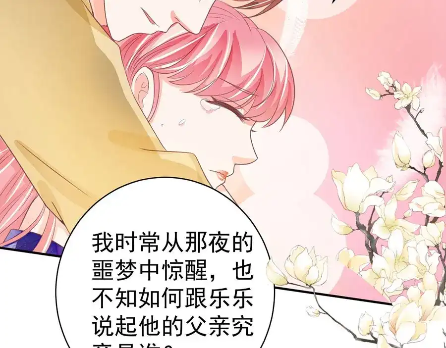 《王爵的私有宝贝》第230话 第5页