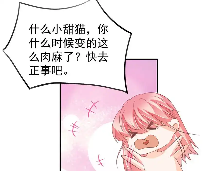 《王爵的私有宝贝》第230话 第50页