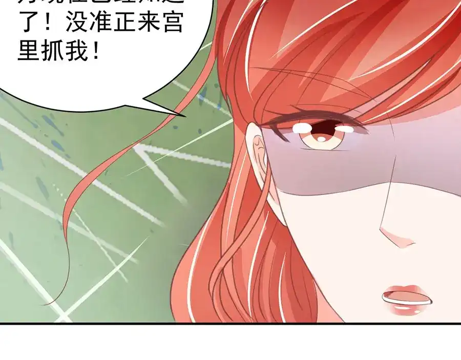 《王爵的私有宝贝》第230话 第71页