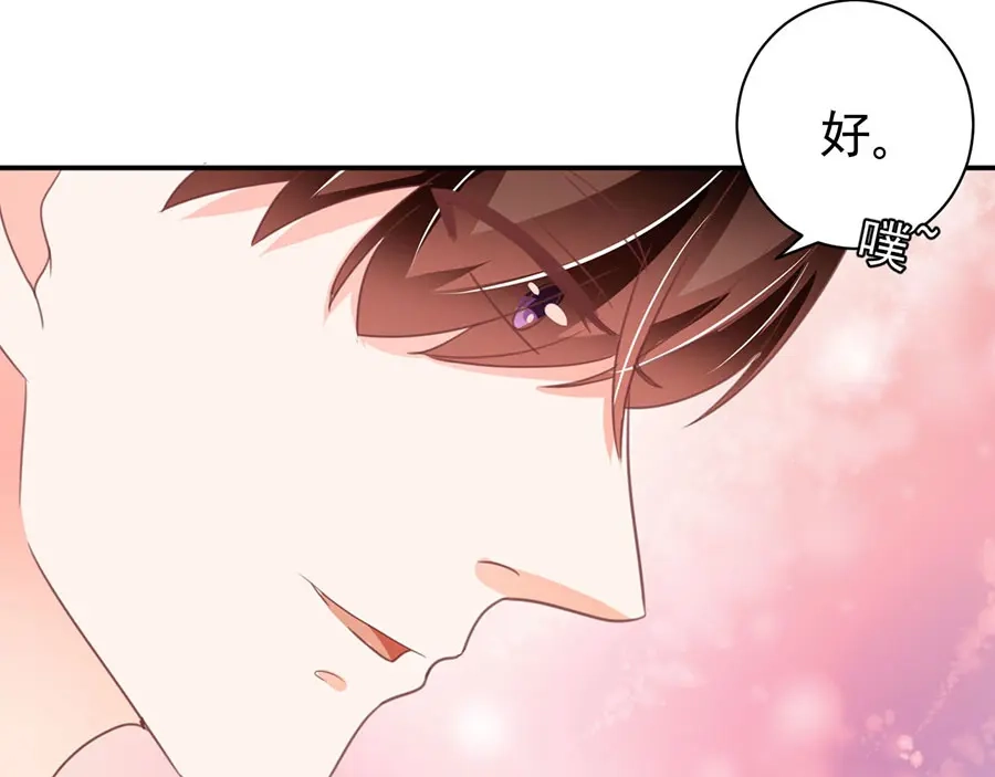 《王爵的私有宝贝》第230话 第45页
