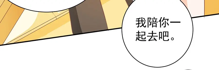 《王爵的私有宝贝》第230话 第44页