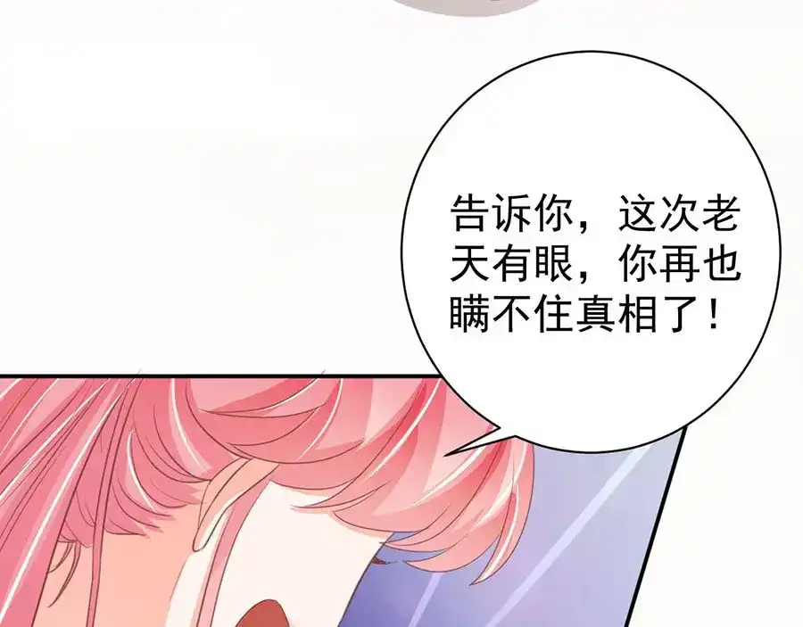《王爵的私有宝贝》第231话 第67页
