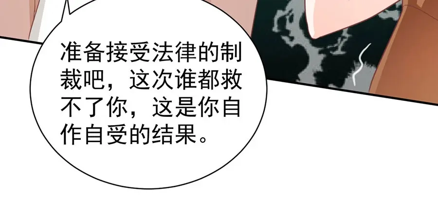 《王爵的私有宝贝》第231话 第59页