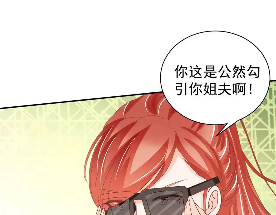 《王爵的私有宝贝》第231话 第40页