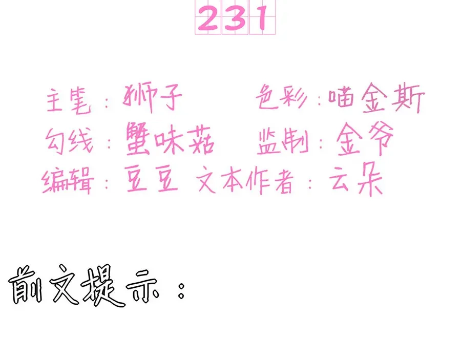 《王爵的私有宝贝》第231话 第3页
