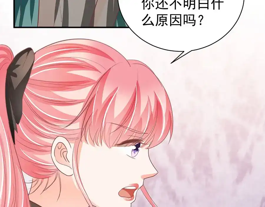 《王爵的私有宝贝》第231话 第43页