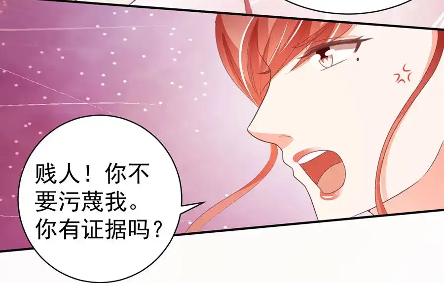 《王爵的私有宝贝》第231话 第47页