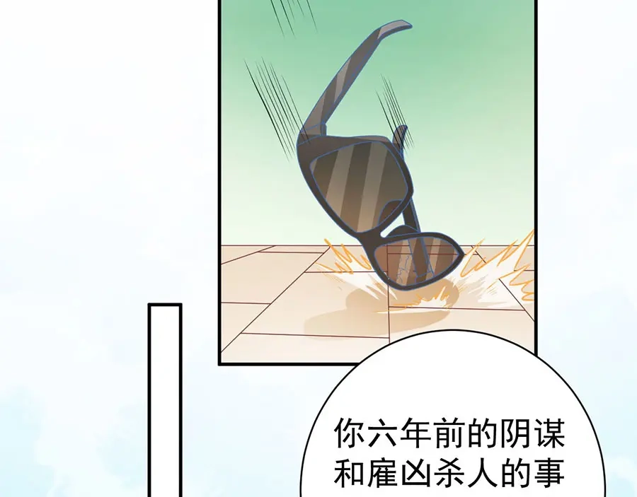 《王爵的私有宝贝》第231话 第56页
