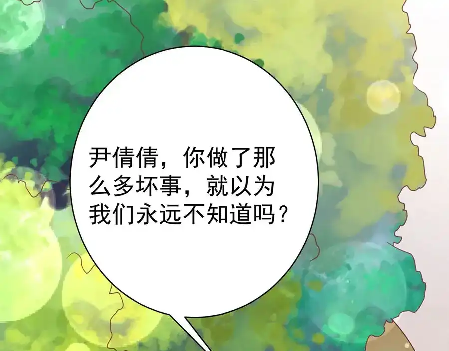 《王爵的私有宝贝》第231话 第63页