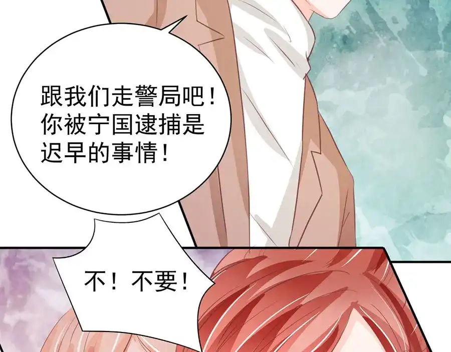 《王爵的私有宝贝》第231话 第69页