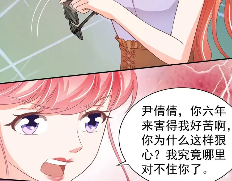 《王爵的私有宝贝》第231话 第46页