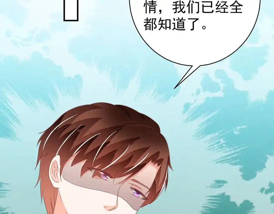 《王爵的私有宝贝》第231话 第57页