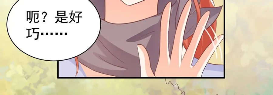 《王爵的私有宝贝》第231话 第29页