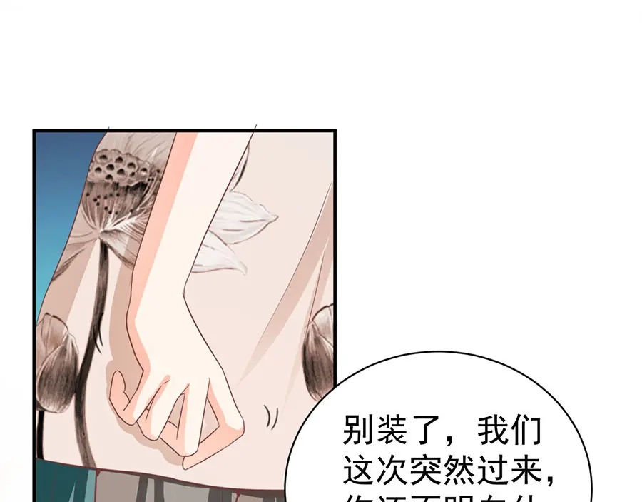 《王爵的私有宝贝》第231话 第42页