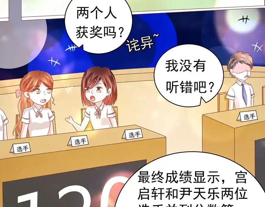 《王爵的私有宝贝》第232话 第71页