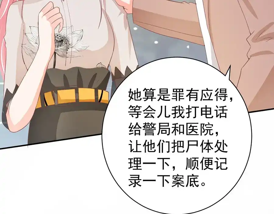 《王爵的私有宝贝》第232话 第36页