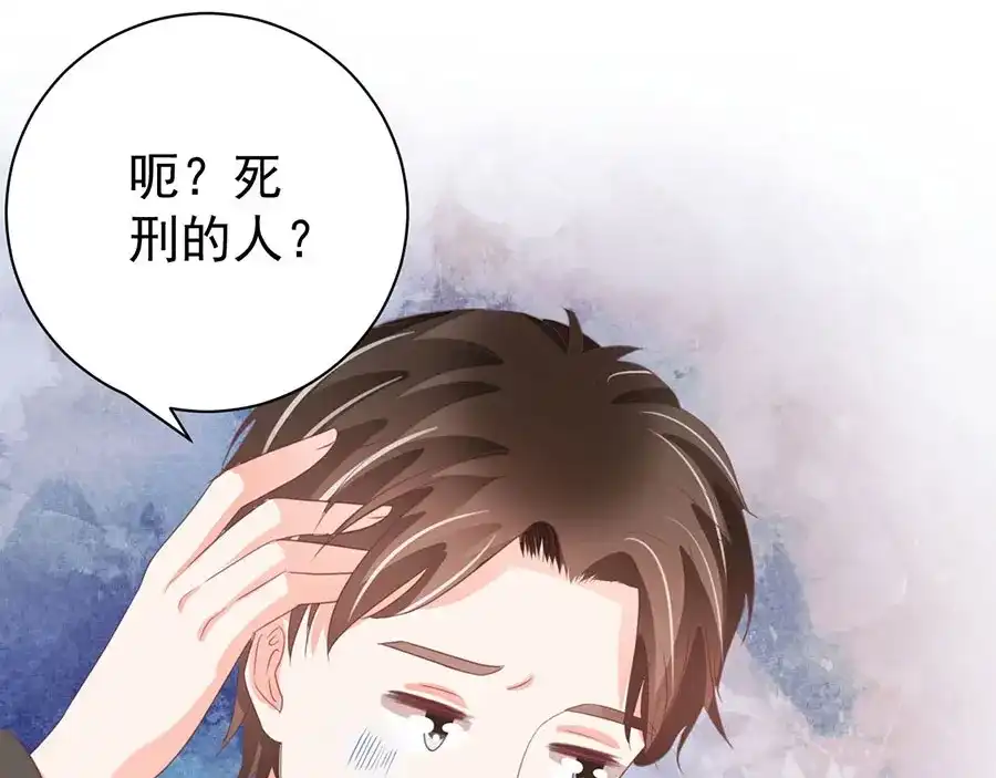 《王爵的私有宝贝》第232话 第31页